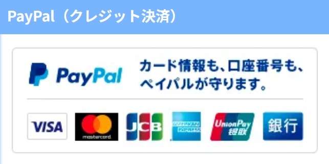 PayPal(クレジット決済)リンク画像