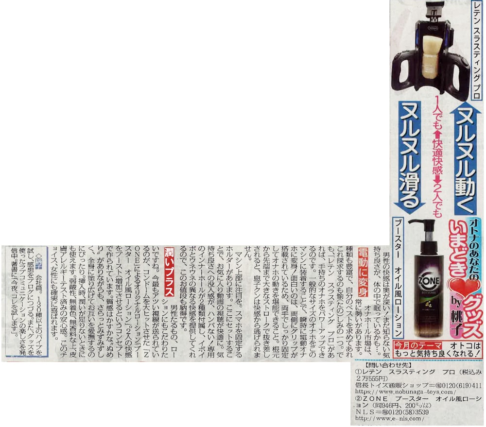 スポニチのレテン スラスティング プロ紹介画像