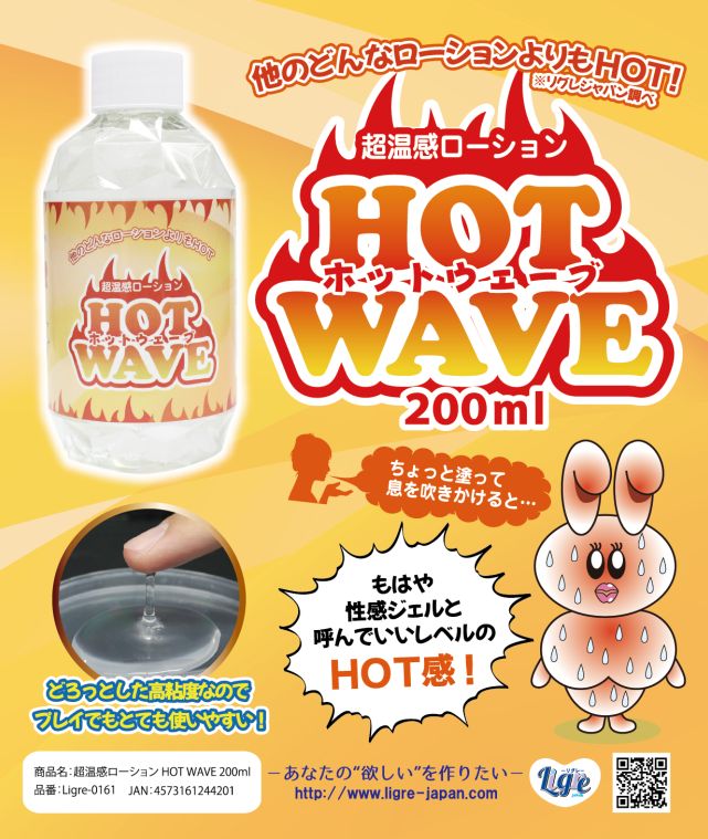 超温感ローション HOTWAVEの商品説明