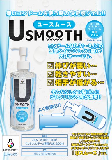 ウレタンコンドーム専用ジェル Uスムースの商品画像