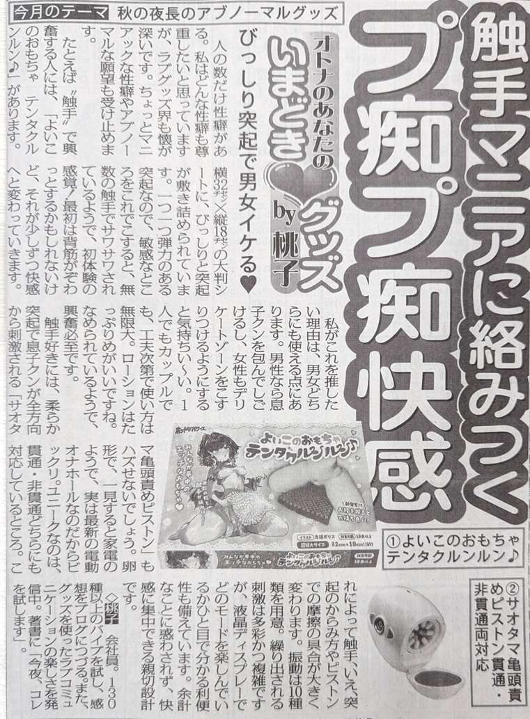 サオタマ亀頭責めピストンの紹介画像
