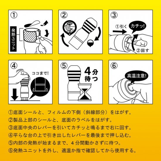 ホットテンガの使用方法説明画像