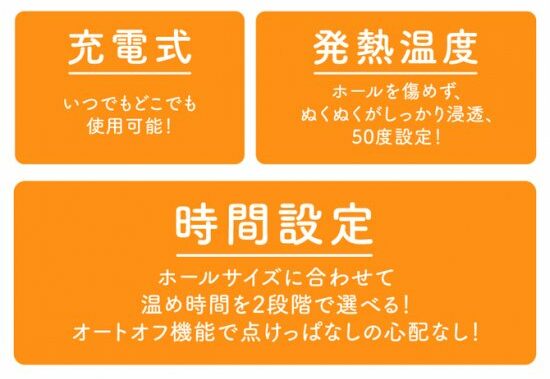 ONAHO HEATING SYSTEM 充電式オナホウォーマーの性能説明