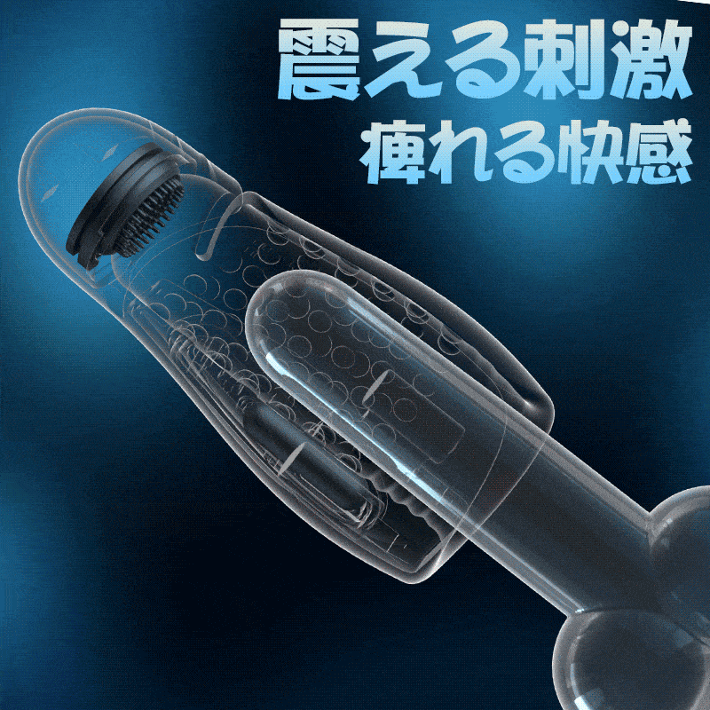 温感電動オナホ