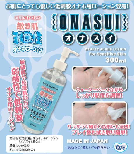 オナスイ画像