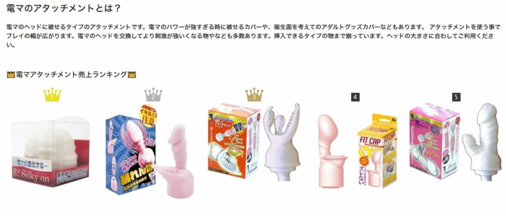 電マアタッチメント画像