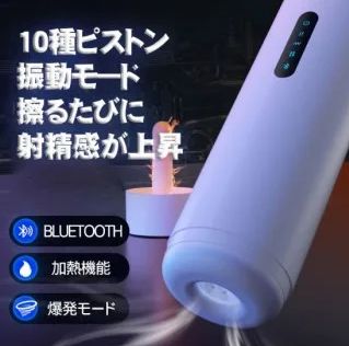 快楽カップ ピストン振動温感電動オナホ画像