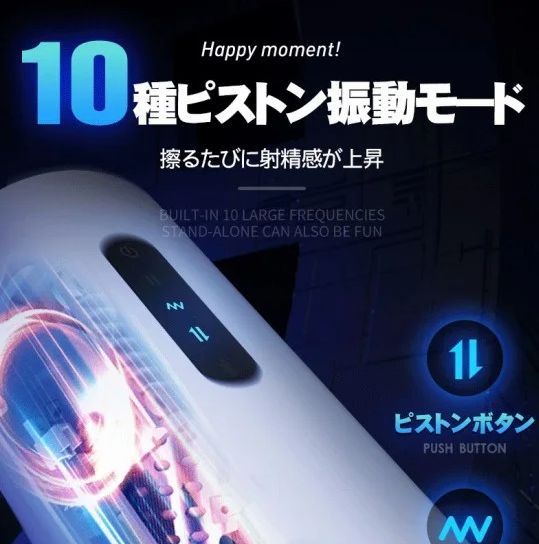 快楽カップ ピストン振動温感電動オナホ画像