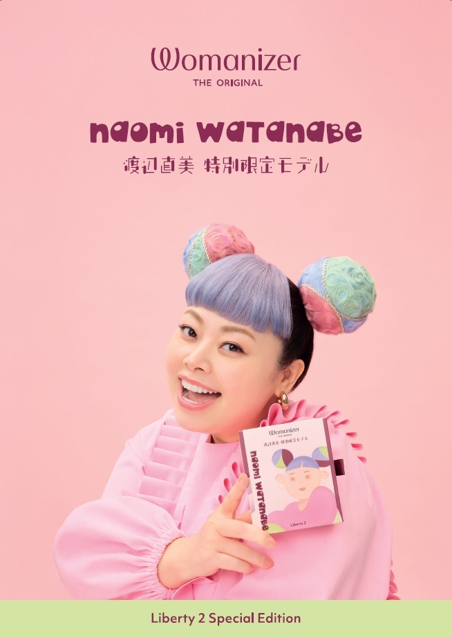 ウーマナイザー×渡辺直美のスペシャルコラボ画像