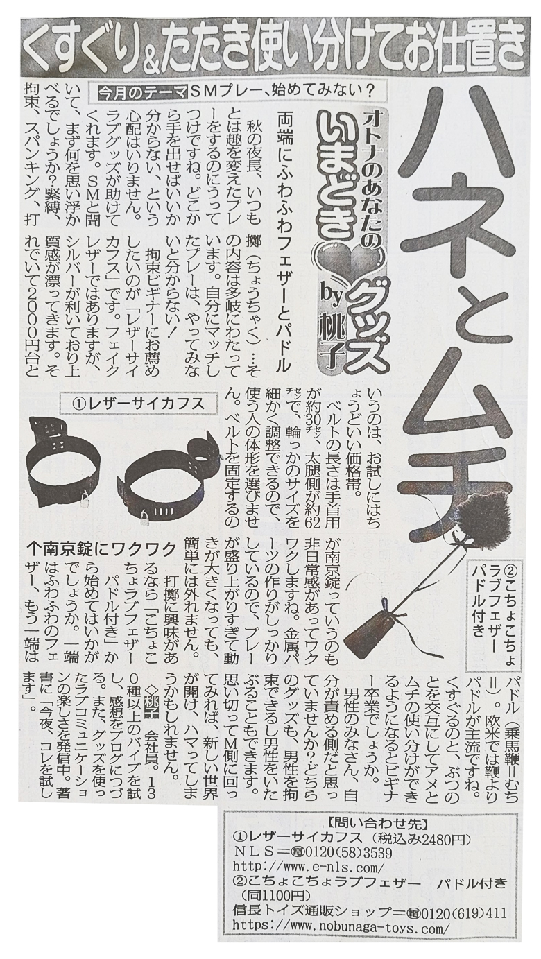 こちょこちょラブフェザー