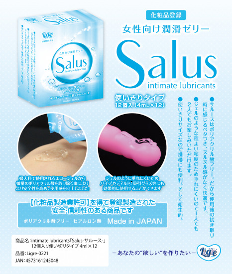 Salus-サルース‐商品説明