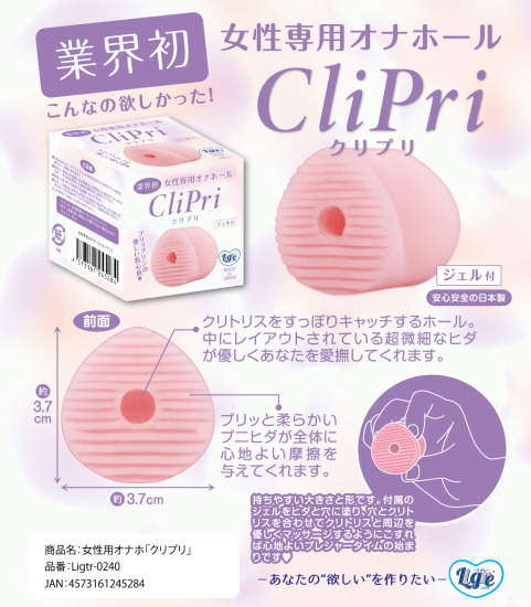 女性用オナホ「クリプリ」商品説明