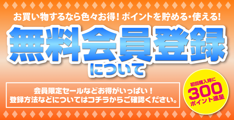 信長トイズ無料会員登録バナー