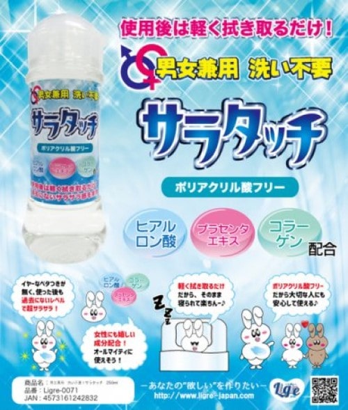 サラタッチローションの詳細説明