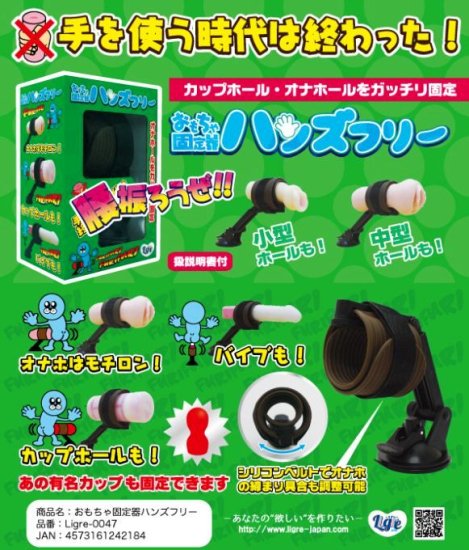 おもちゃ固定器ハンズフリー画像