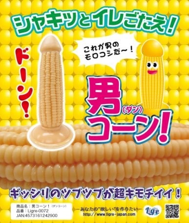 男コーンの詳細説明