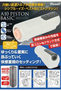 A10ピストンベーシックの画像