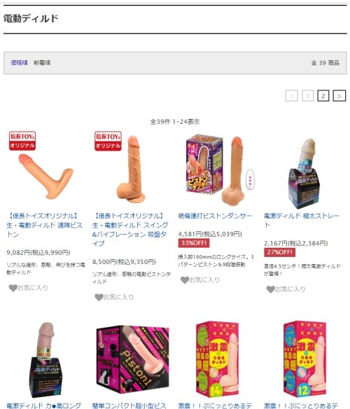電動ディルド一覧