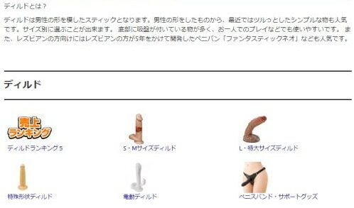 アダルトグッズディルドの商品群