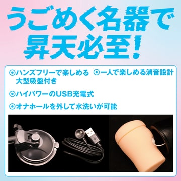 電動オナホローター付きタイプの説明