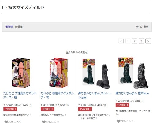 Lサイズ以上のディルドの説明