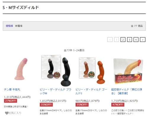サイズ別ディルドの説明