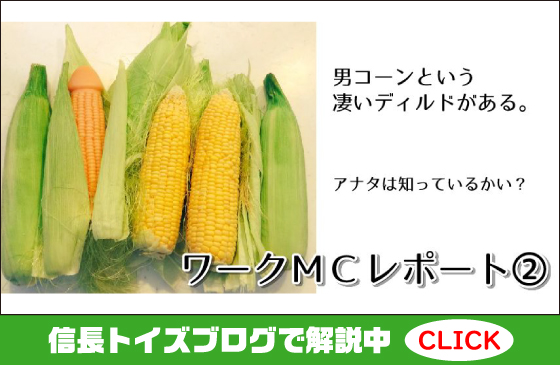 男コーンの特集ブログ