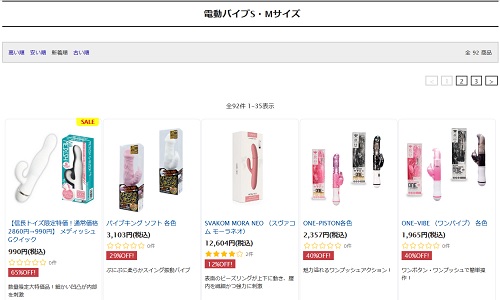 SとMサイズの子機付きバイブ