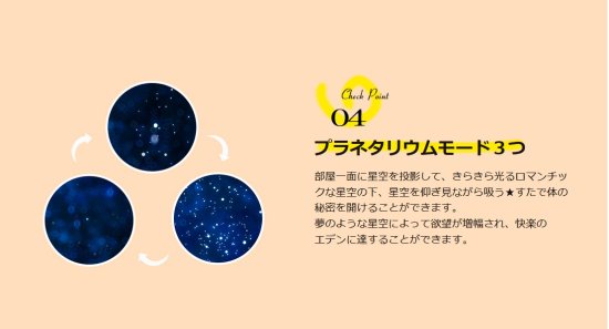 「吸う★すたプラネタリウム吸引ローター」はプラネタリウム機能付き