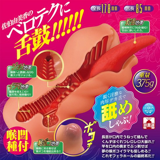 喉ボコイラマ 蛇舌フェラ 佐伯由美香の内部構造