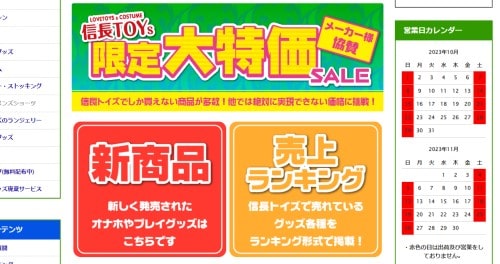 信長トイズ新商品ページへのリンク画像