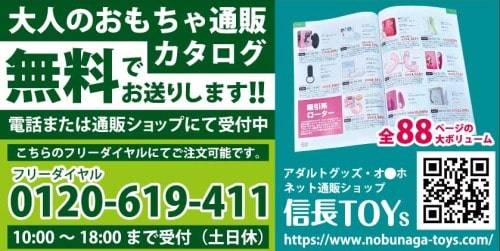 信長トイズ通販カタログの無料配布説明