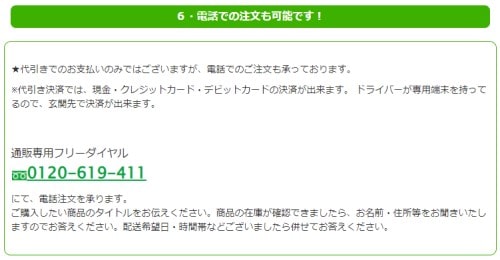 信長トイズの電話注文の説明