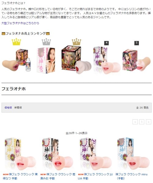 フェラオナホの信長トイズ商品ページリンク