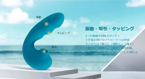 ToyCod TaraS 青い吸うやつの機能説明画像