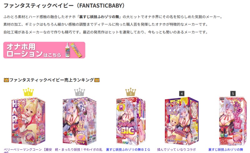 ファンタスティックベイビーページへのリンク画像