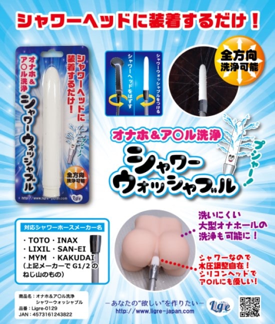 オナホ&ア〇ル洗浄 シャワーウォッシャブル商品画像
