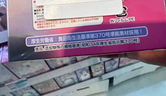 厚生労働省食品衛生法基準第370号画像