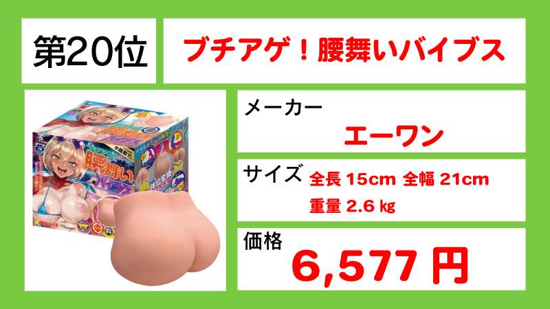 ブチアゲ!腰舞いバイブス20位画像