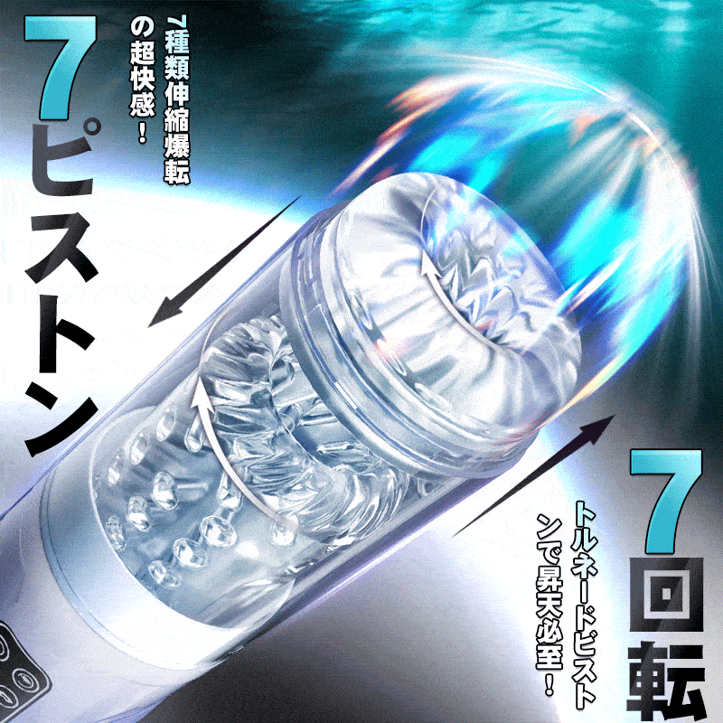 ウォーターピストン 雷神機能説明