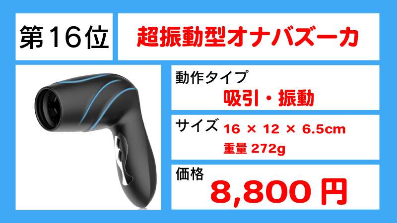 超振動型オナバズーカ画像