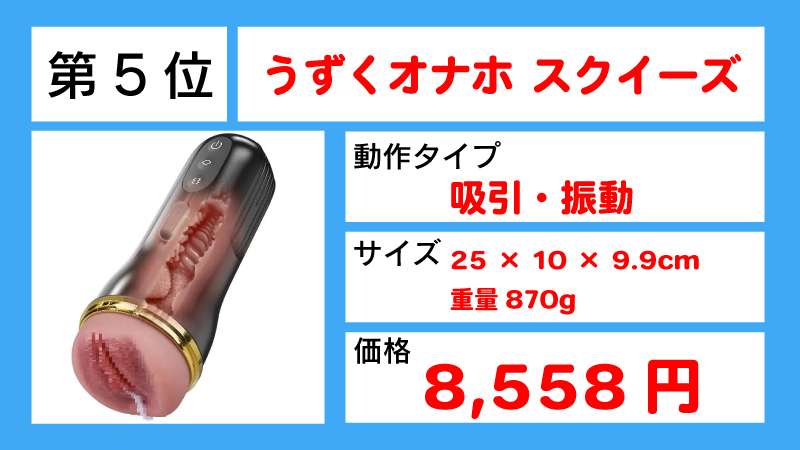 うずくオナホ スクイーズ画像