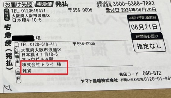 送り状画像2