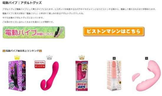 電動バイブページへのリンク画像