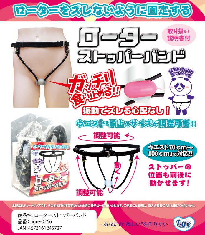 ローターストッパーバンド画像