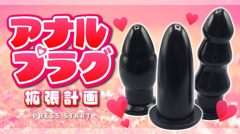 アナルプラグ画像