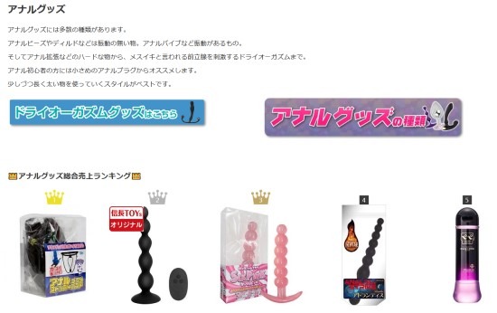 アナルグッズページへのリンク画像