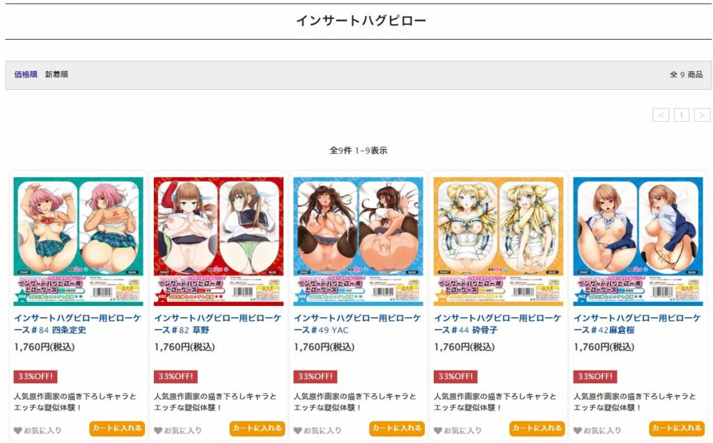 インサートハグピロー画像