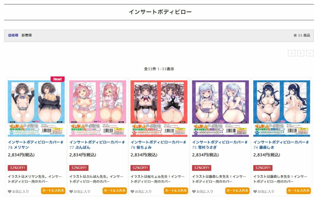 インサートボディピロー画像