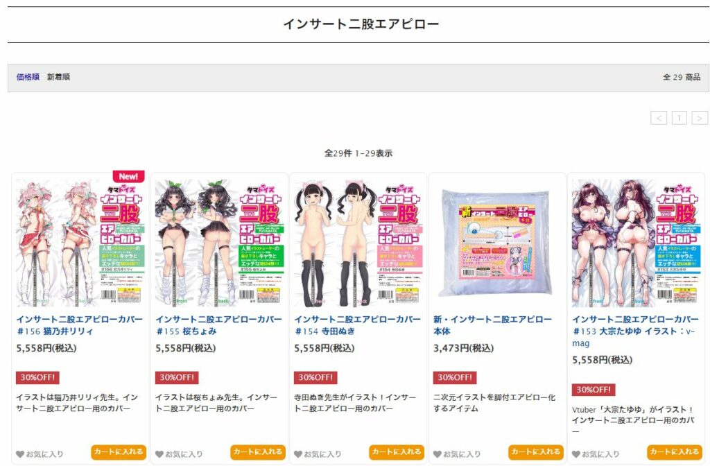 インサート二股エアピロー画像